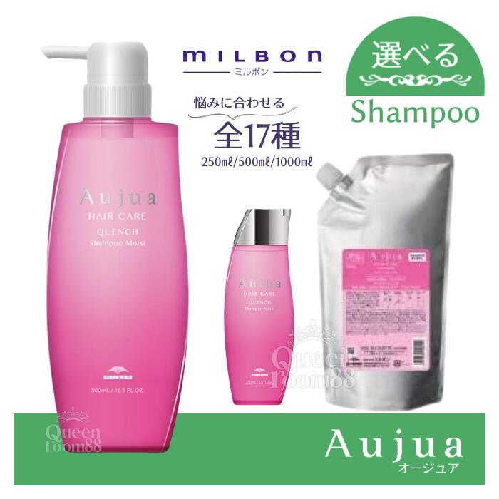 ミルボン オージュア クエンチ シャンプー モイスト 250ml (シャンプー