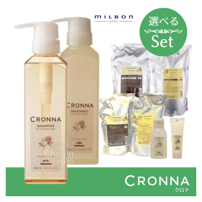 楽天市場】ミルボン クロナ シャンプー 1000の通販
