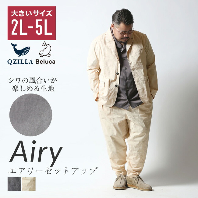 楽天市場】Airy 上下セット セットアップ メンズ 大きいサイズ