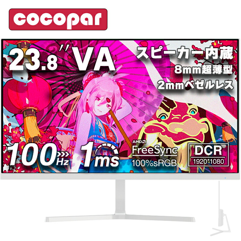 楽天市場】【クーポン利用後15,020円】新規白色 【特典更新】モニター