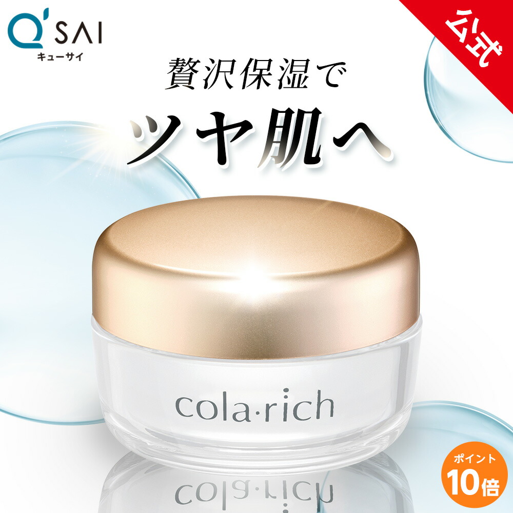 楽天市場】【ポイント10倍】【公式】 キューサイ コラリッチ スーパー