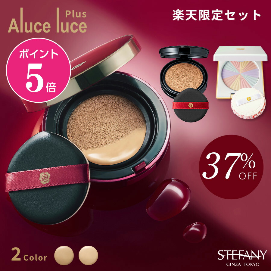楽天市場】【3月1日ポイント5倍】【楽天限定37%OFF！初回限定】Aluce