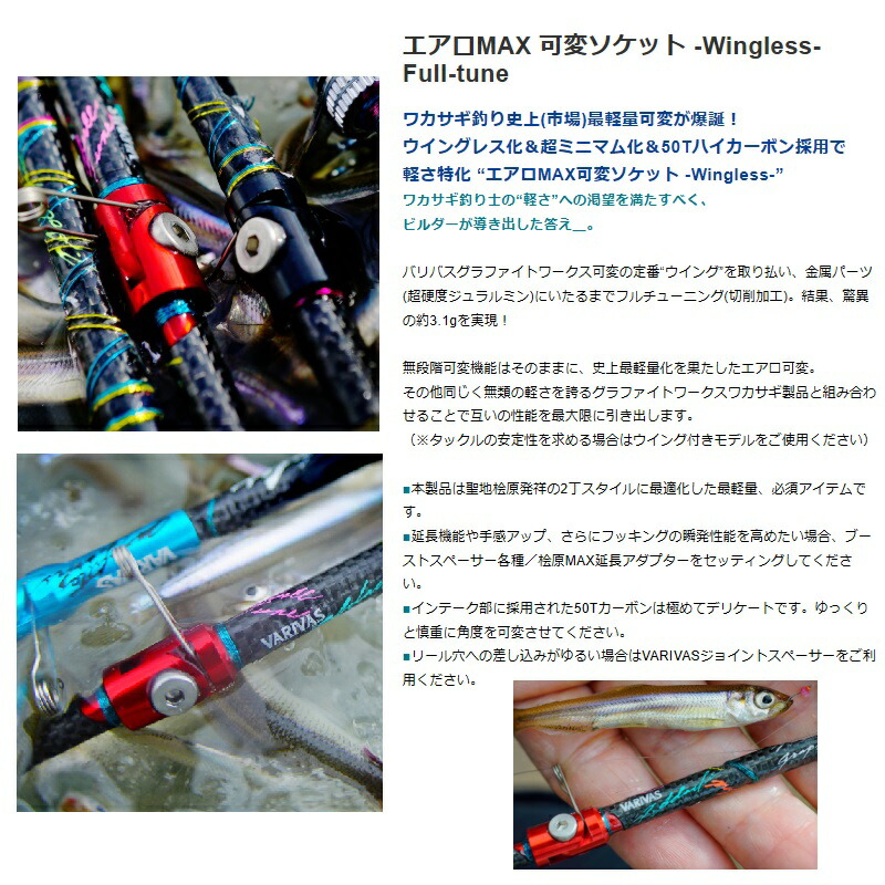 楽天市場】バリバス VAAC-73 エアロMAX可変ソケット ウィングレス フル