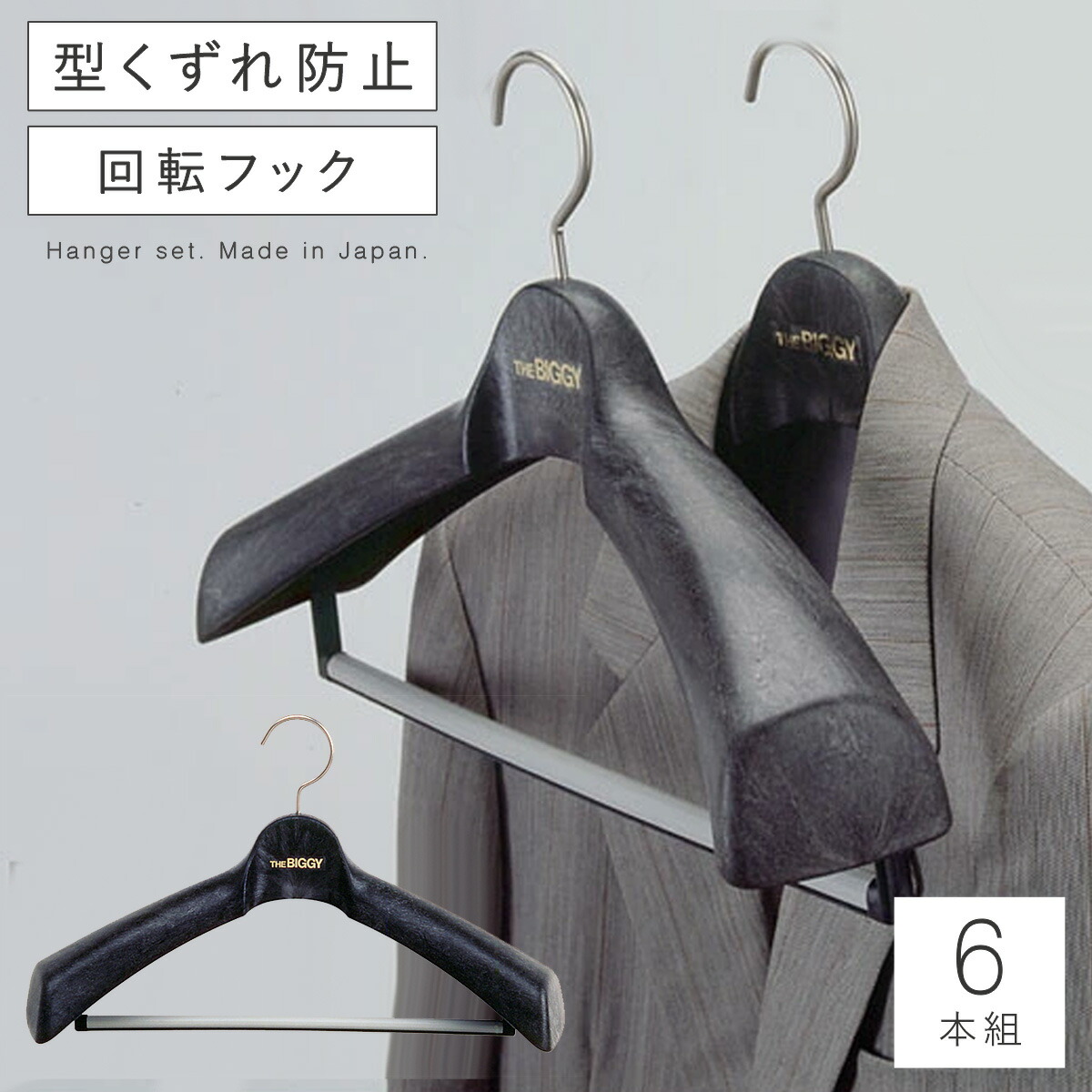 楽天市場】スーツ ハンガー 収納 おしゃれ 肩幅46cm S＆Fザ・ビギー46