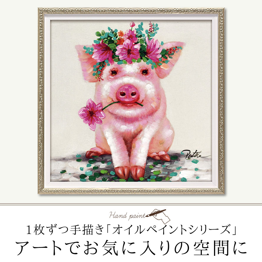 油絵 専用 頭に花をのせた豚 油絵 専用 頭に花をのせた豚