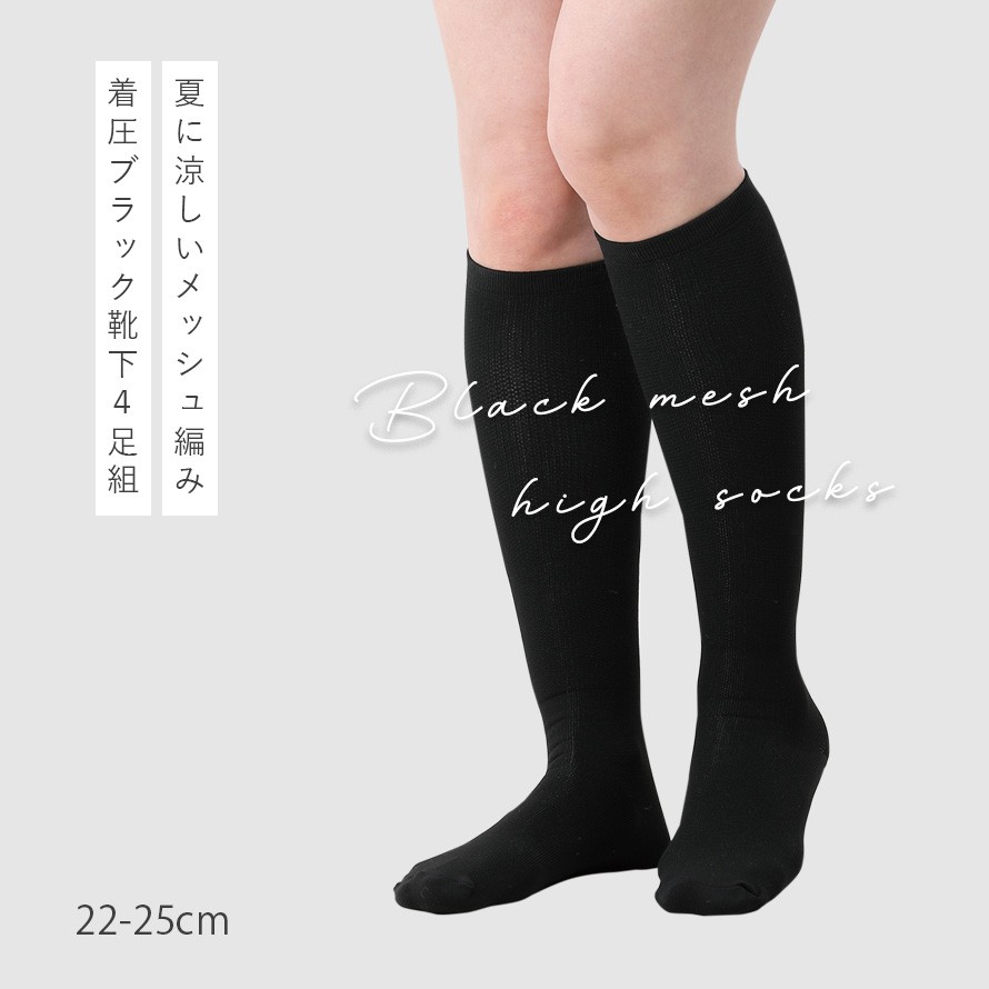 楽天市場】着圧ソックス レディース 4足組 22-25cm 夏 メッシュ