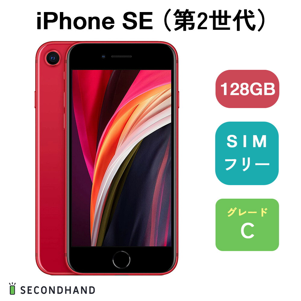 楽天市場】【中古】iPhone SE (第 2 世代) SIMフリー 64GB / 128GB