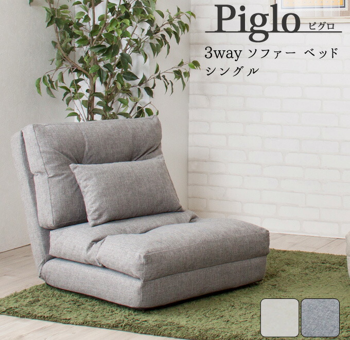 楽天市場】送料無料 ソファ 1人掛け 1人用 シングル 14段階