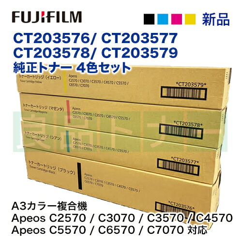 楽天市場】【純正品 4色セット】 富士フイルム CT203576/ CT203577