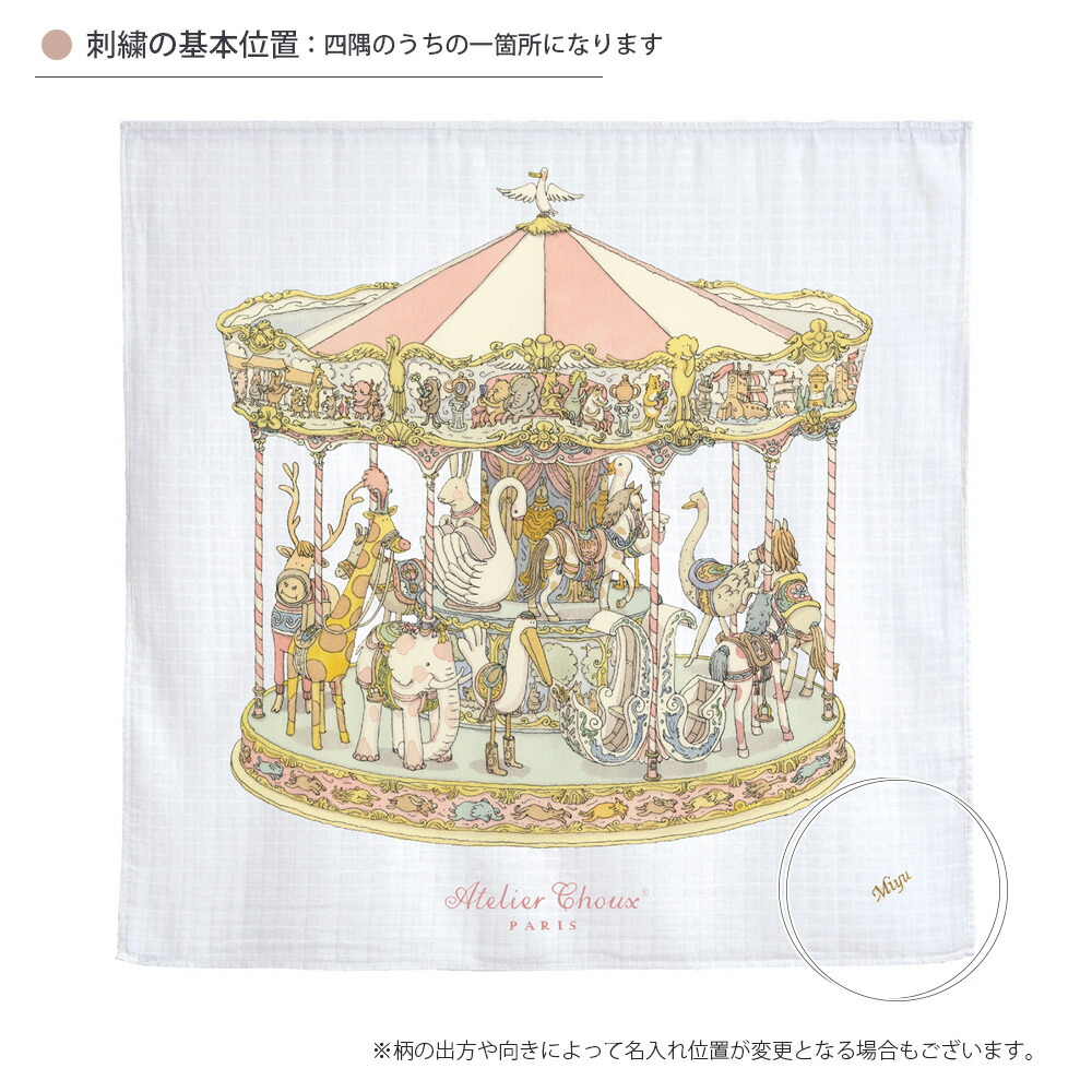 楽天市場】アトリエシュー ブランケット Atelier Choux おくるみ 名
