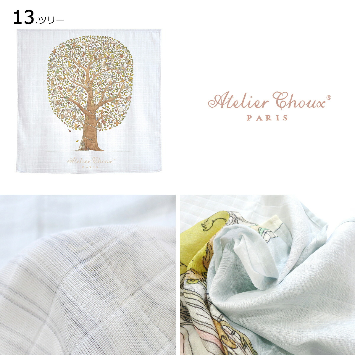 楽天市場】アトリエシュー ブランケット Atelier Choux おくるみ 名