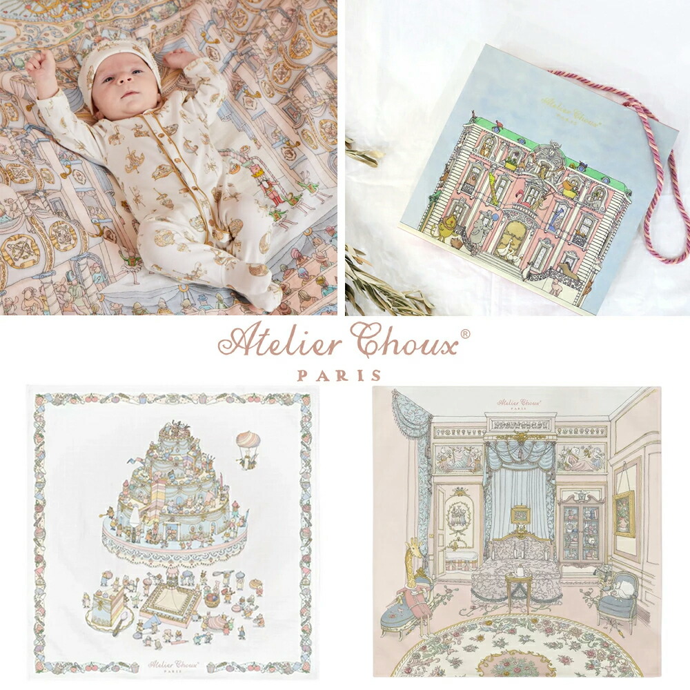 楽天市場】アトリエシュー ブランケット Atelier Choux おくるみ 名