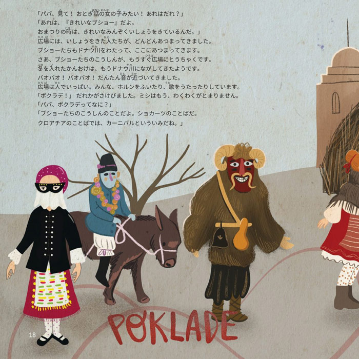 楽天市場】ブショーのおはなし ハンガリーの絵本 ストーリー絵本 7歳