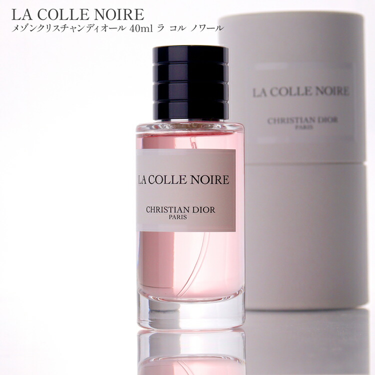 楽天市場】ディオール 香水 Dior メゾンクリスチャンディオール