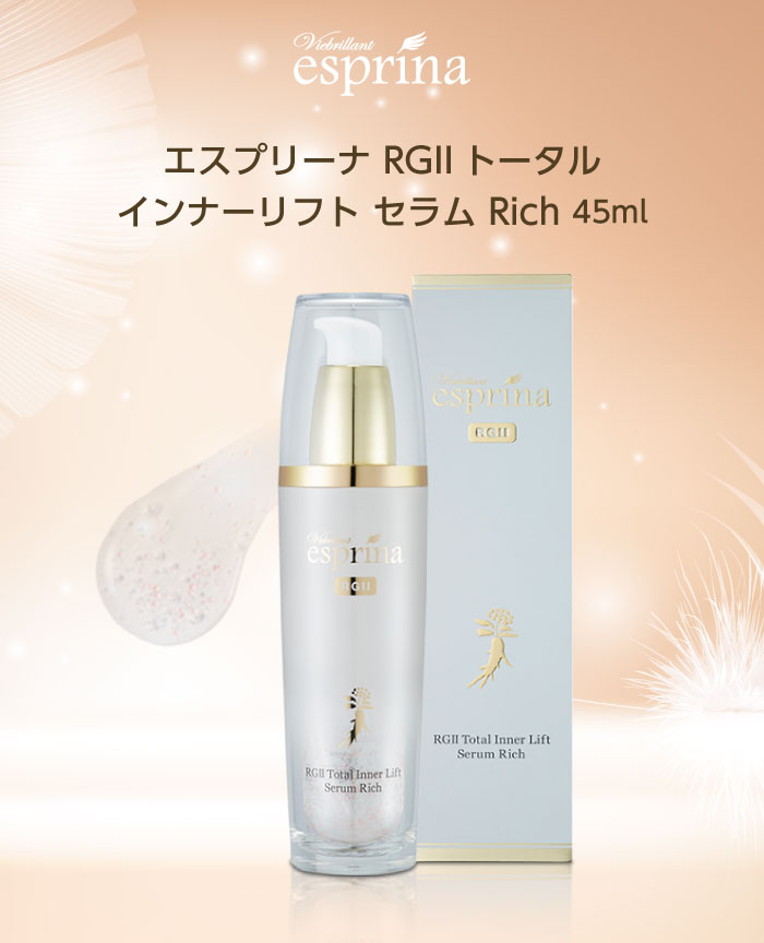 楽天市場】エスプリーナ RGII トータルインナーリフト セラム Rich
