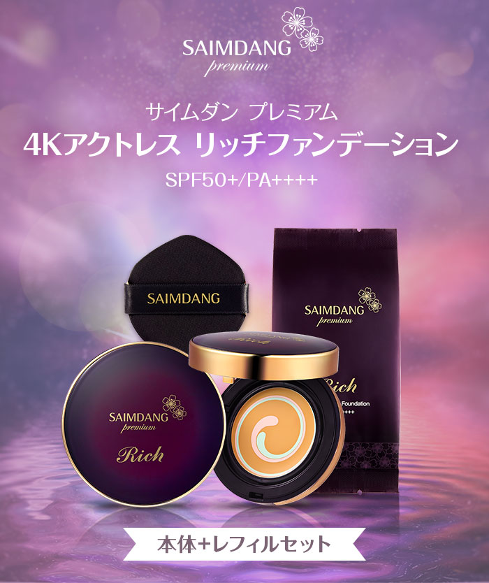 楽天市場】サイムダン プレミアム 4Kアクトレス リッチ