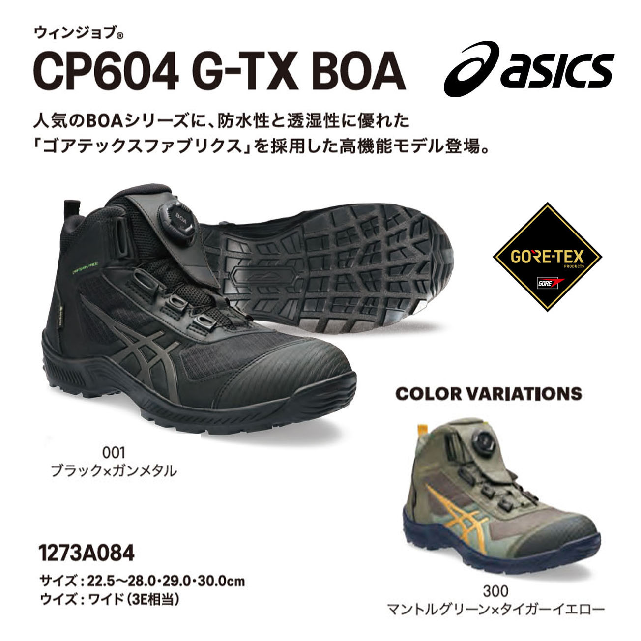 楽天市場】アシックス ウィンジョブ CP604 G-TX BOA（ブラックx