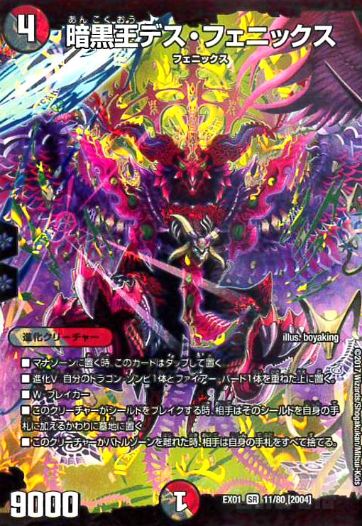 楽天市場】【中古】暗黒王ﾃﾞｽﾌｪﾆｯｸｽ(SR)(11/80) : トレカショップ竜の