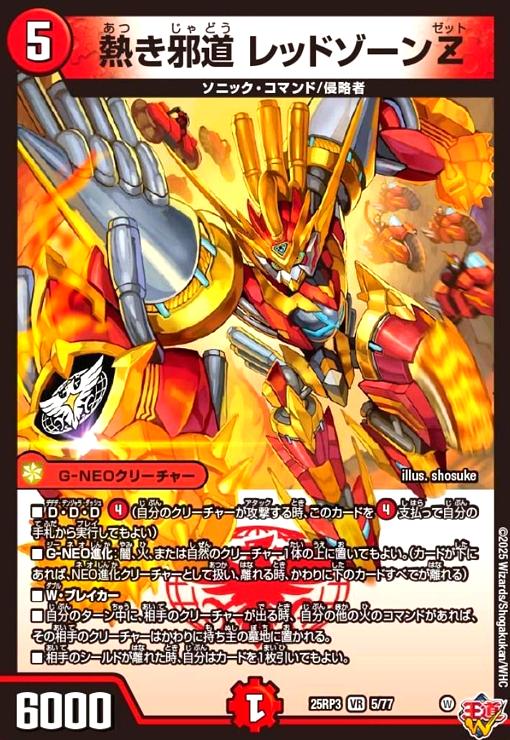 楽天市場】轟く邪道レッドゾーンの通販