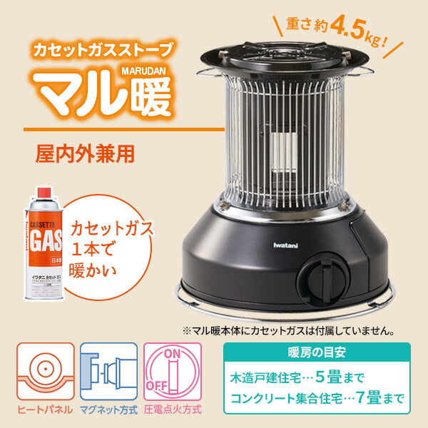 楽天市場】イワタニ 屋内外兼用 カセットガスストーブ マル暖（純正