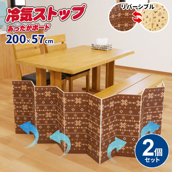 楽天市場】冷気ストップあったかボード レギュラー 200×57cm ブラウン