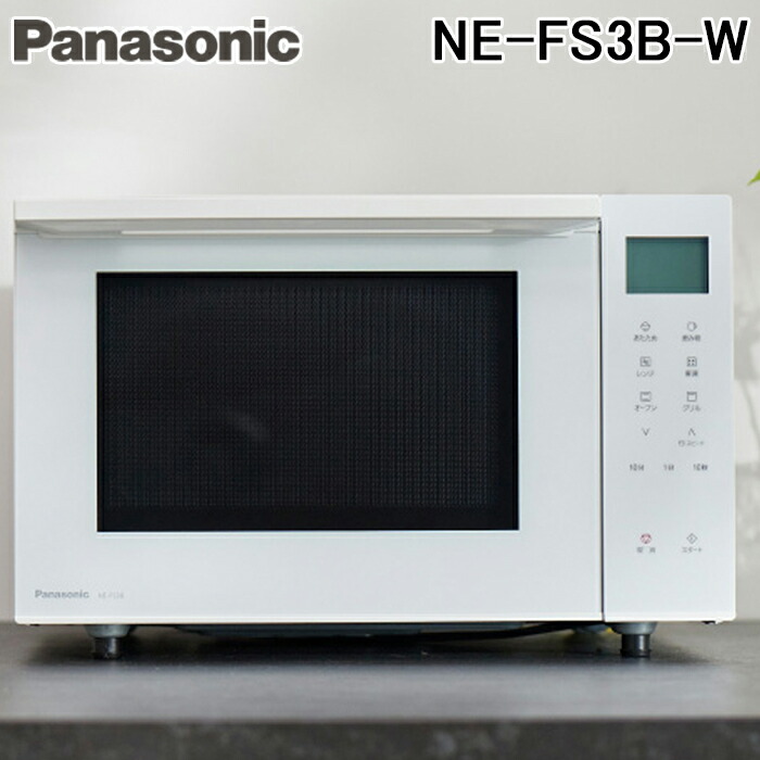 楽天市場】(LINEクーポン有)パナソニック NE-FS3B-W オーブンレンジ