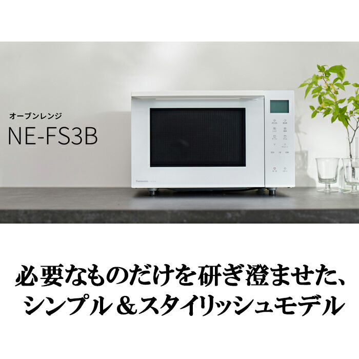 楽天市場】(LINEクーポン有)パナソニック NE-FS3B-W オーブンレンジ