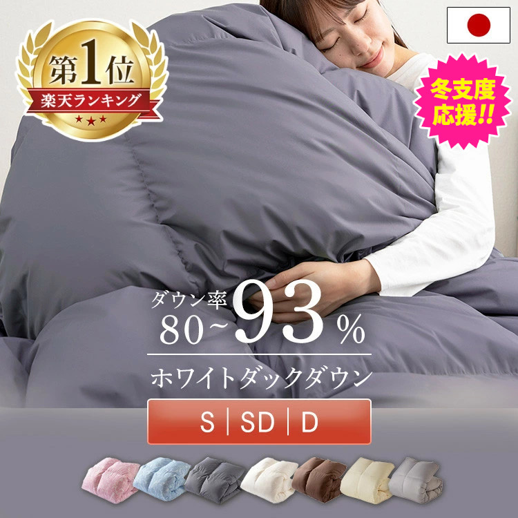 楽天市場】羽毛布団 ホワイトダックダウン80％ 85％ 90% 93% シングル