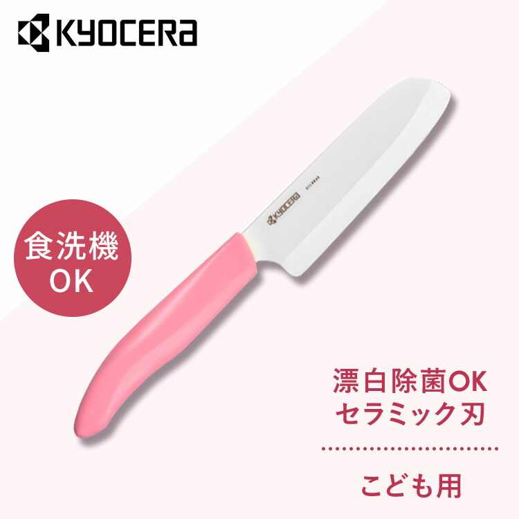 KYOCERA セラミックス 包丁 ナイフ 11 14 16cm ピンク セット KYOCERA