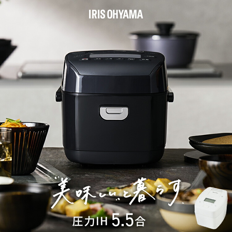 楽天市場】炊飯器 5合炊き アイリスオーヤマ 圧力IHジャー炊飯器5.5合