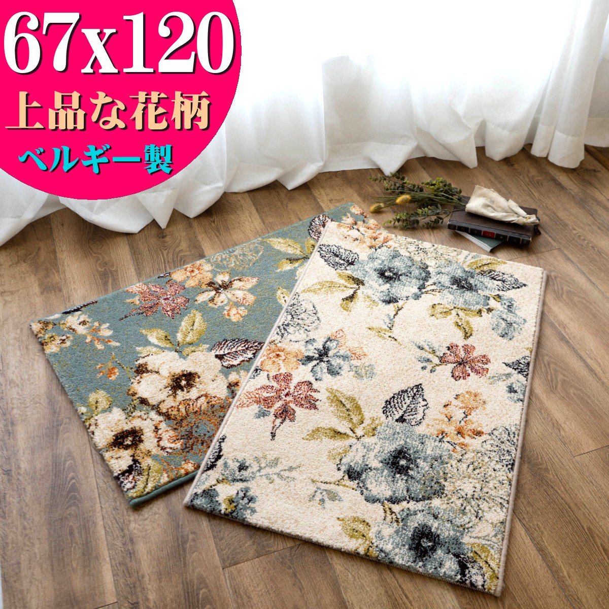 楽天市場】玄関マット 花柄 かわいい 室内 67x120cm おしゃれ 高級感