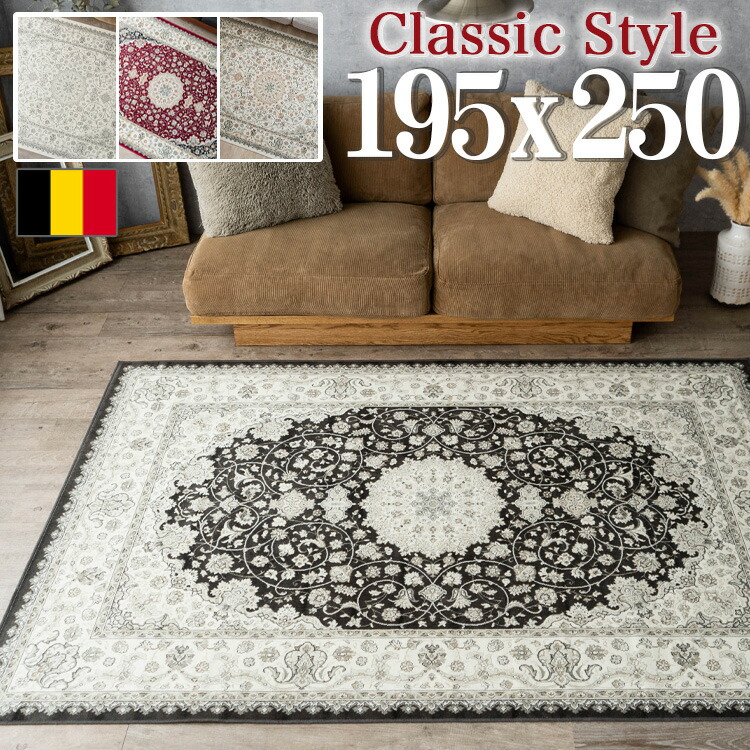 楽天市場】【3/1限定！最大1,000円OFFクーポン】 ラグ ベルギー