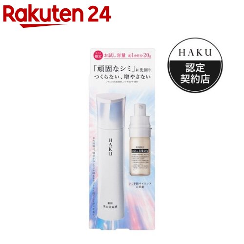楽天市場】haku メラノフォーカス 薬用美白美容液の通販