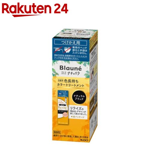楽天市場】ブローネ ナチュリラ 色長持ちカラートリートメント