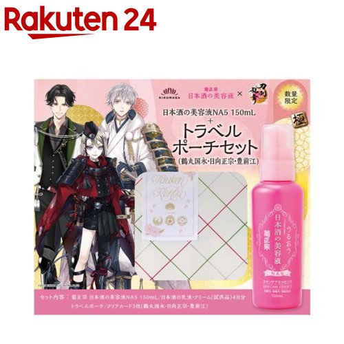楽天市場】【企画品】菊正宗×刀剣乱舞ONLINE 日本酒の美容液NA5 +