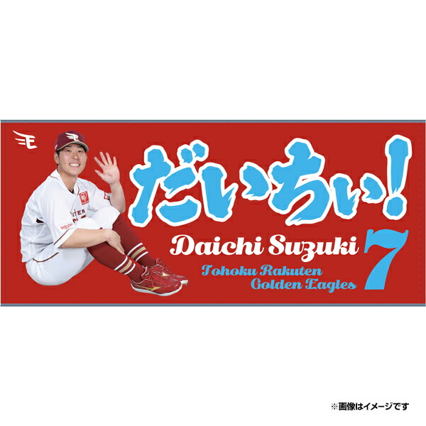 楽天市場】【受注生産】【2025 PLAYERS GOODS】#7鈴木大地│「だいちぃ