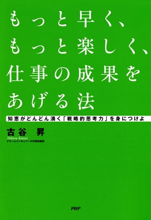 楽天Kobo電子書籍ストア: もっと早く、もっと楽しく、仕事の成果を