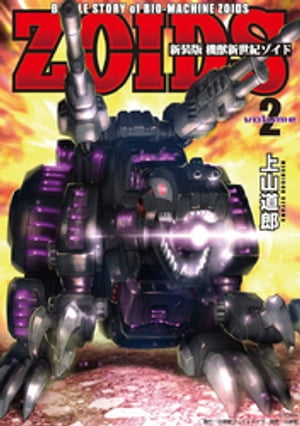 楽天市場】機獣新世紀ZOIDS CORE BOXの通販