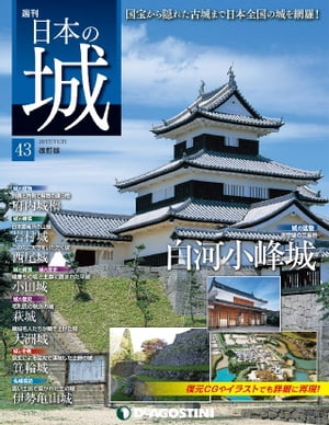 楽天市場】デアゴスティーニ 日本の城の通販