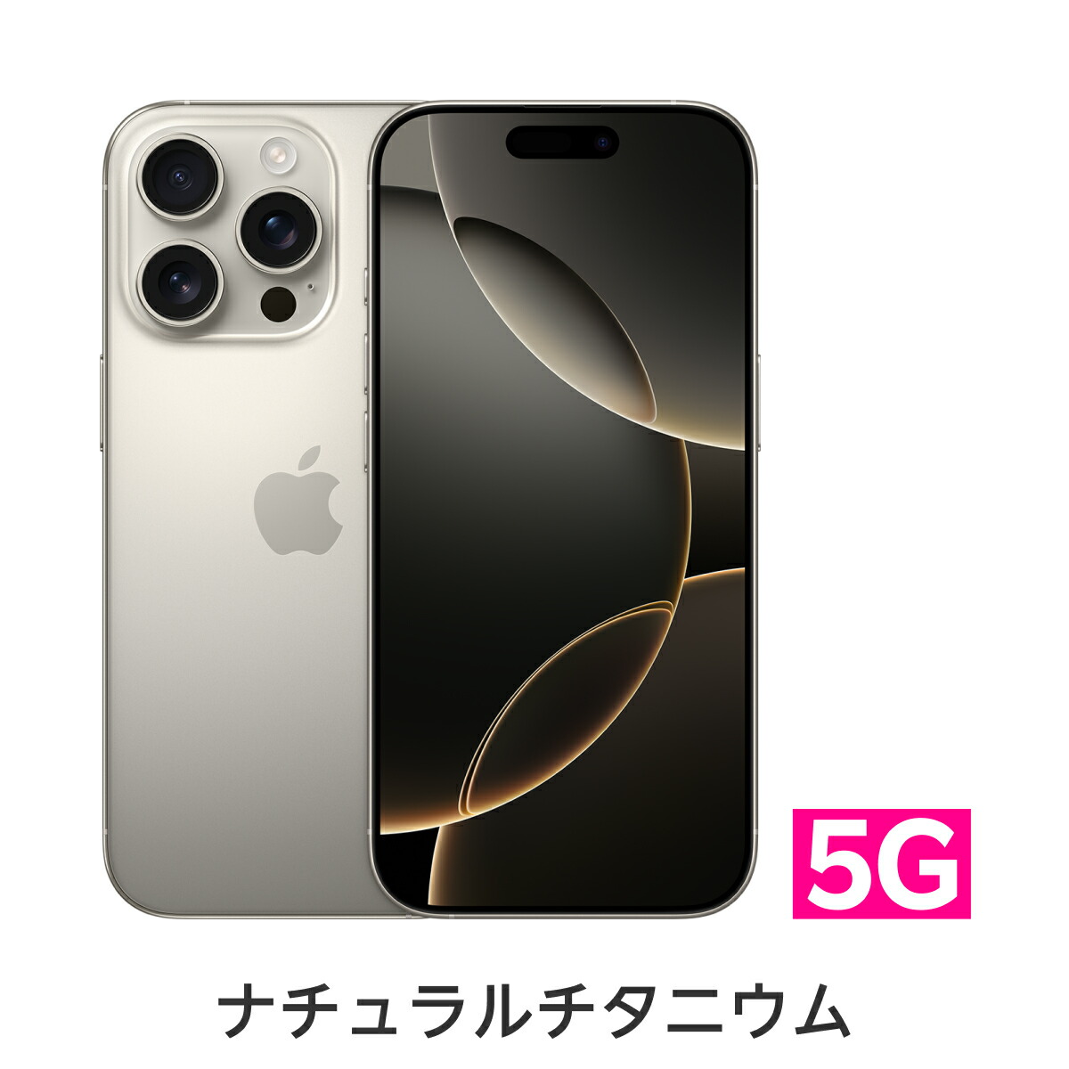 楽天市場】iPhone 16 Pro simフリー 端末本体のみ （機種変更はこちら
