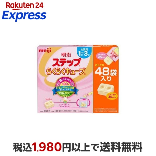 楽天24エクスプレス｜明治 ステップ らくらくキューブ 特大箱 28g*48袋
