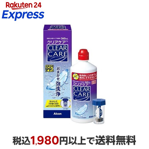 楽天24エクスプレス｜クリアケア 360ml ソフトレンズ用