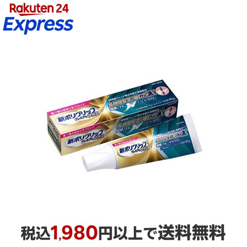 楽天24エクスプレス｜新ポリグリップ プレミアムプラス 長時間安定