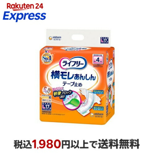 楽天24エクスプレス｜ライフリー横モレあんしんテープ止め L 17枚入