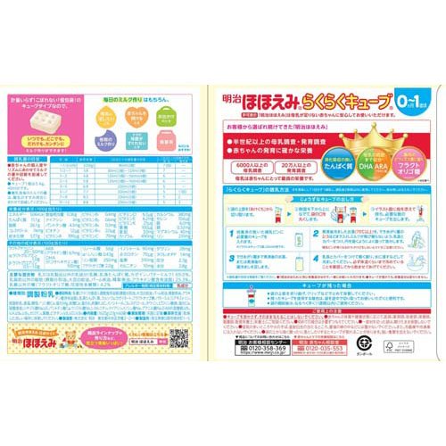 楽天24エクスプレス｜明治 ほほえみ らくらくキューブ 27g×60袋入