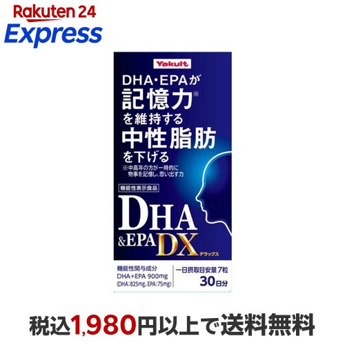 楽天24エクスプレス｜ヤクルト DHA＆EPA DX 210粒入 【ヤクルト】 EPA