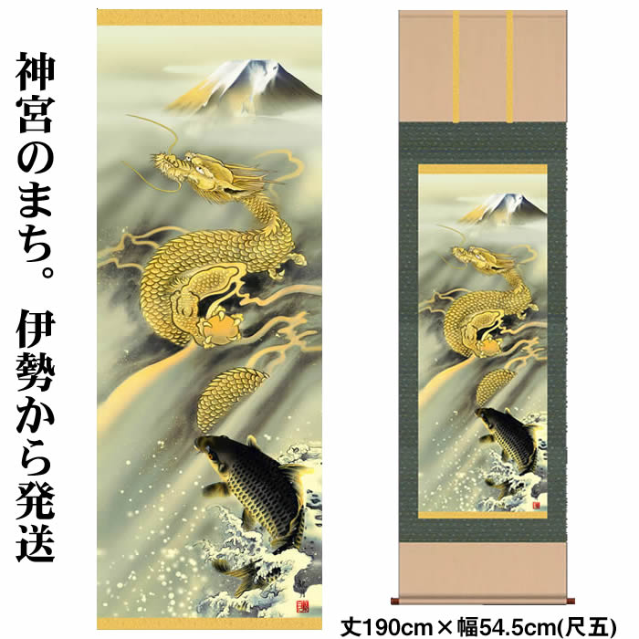 掛軸-1540 井沢寛洲 泥龍 「萬歳萬歳萬々歳」 共箱 掛軸-1540 井沢寛洲