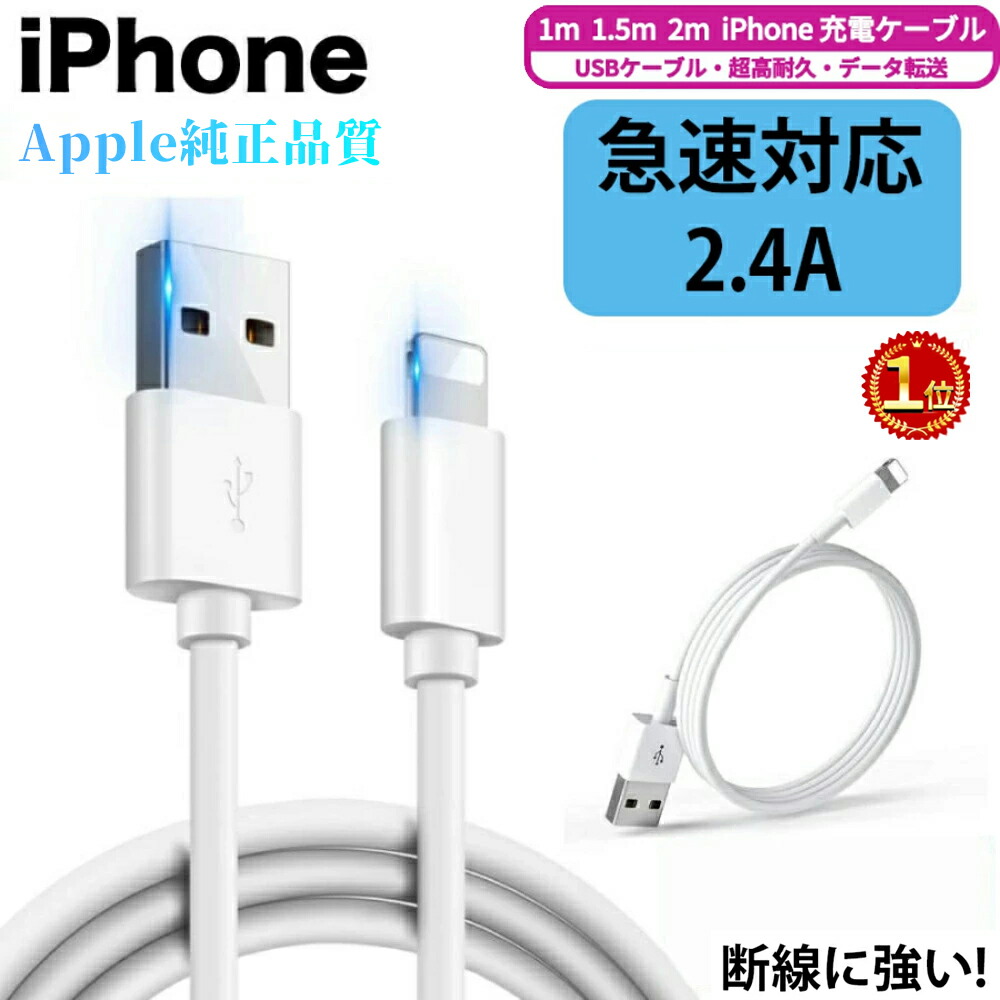 楽天市場】iphone14 充電器 純正（長さ（ケーブル）～ 0.9m）の通販