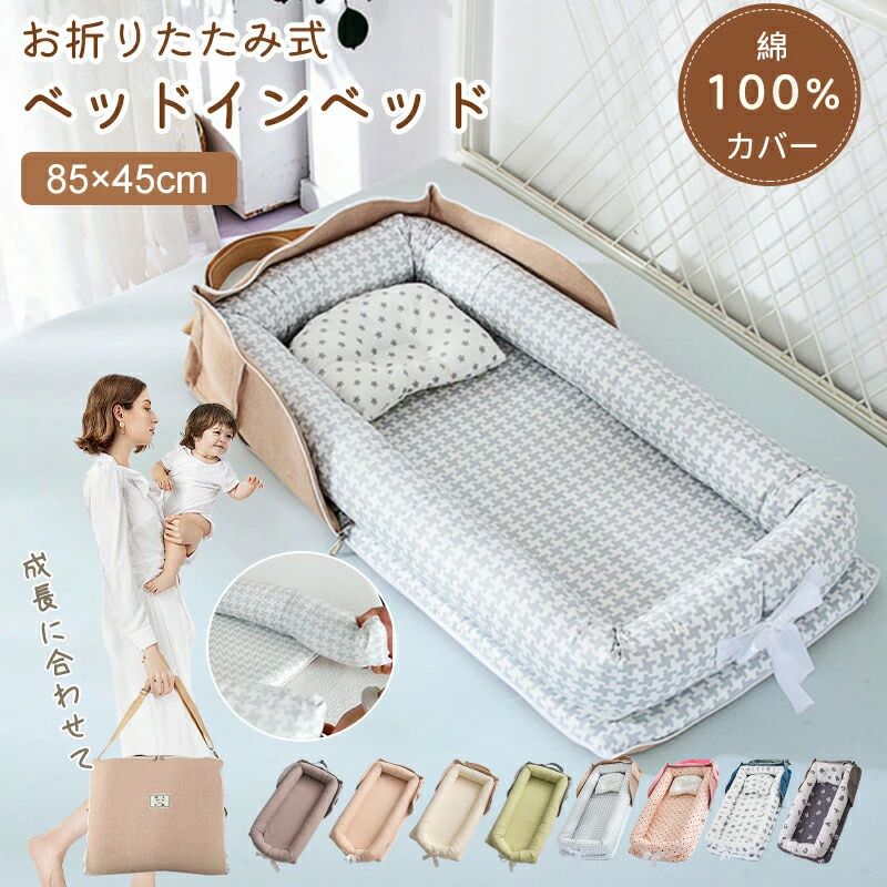 楽天市場】ベビー布団 ベッドインベッド 軽量 ベビー 折りたたみ式