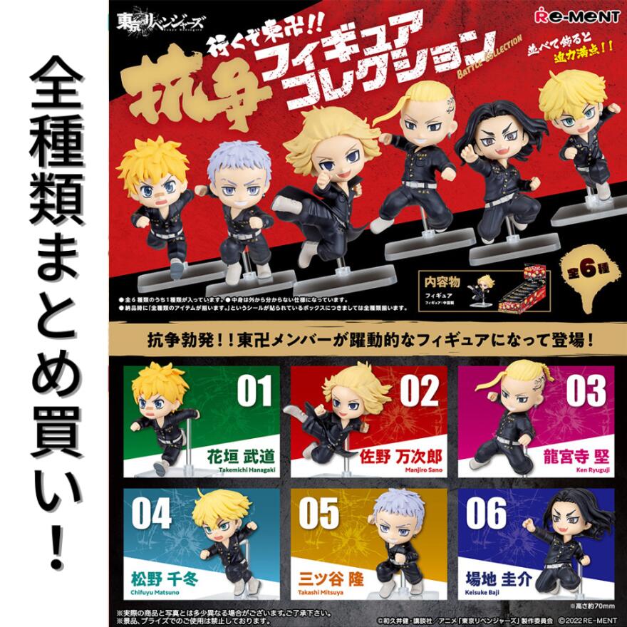 楽天市場】リーメント 東京リベンジャーズ 行くぞ東卍！！抗争